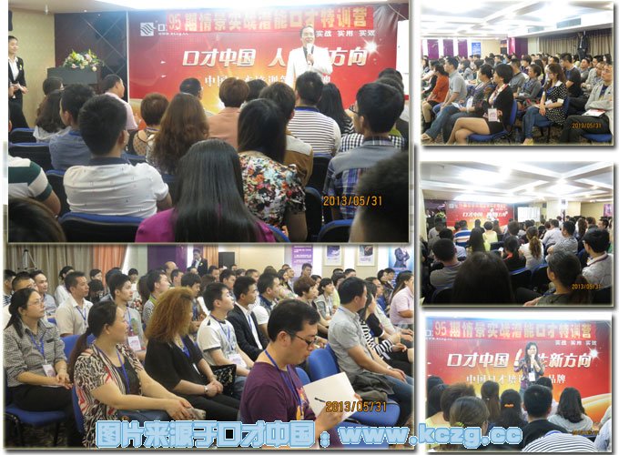 95期重庆口才培训 口才中国