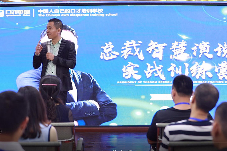 第140期《总裁智慧演说》火热进行中